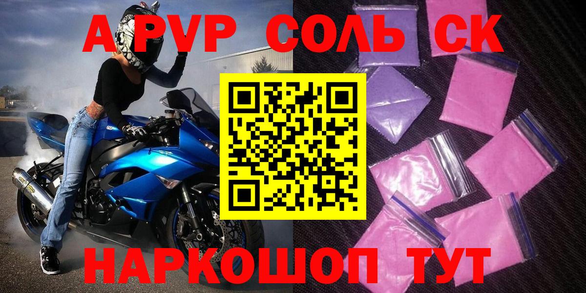 Alpha-PVP Соль Нарткала