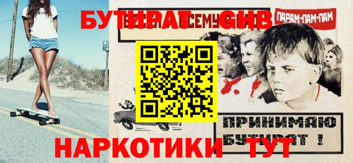 БУТИРАТ вода Нарткала