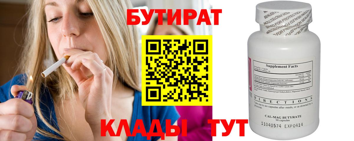 Нарткала  Бутират  Вход с VPN  БУТИРАТ BDO 