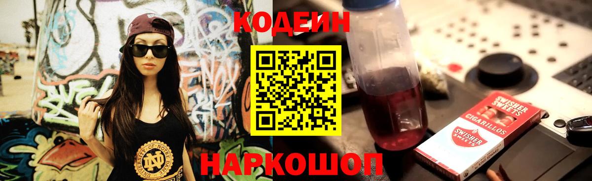 Codein Purple Drank Нарткала