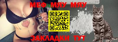 мяу мяу кристалл Бузулук