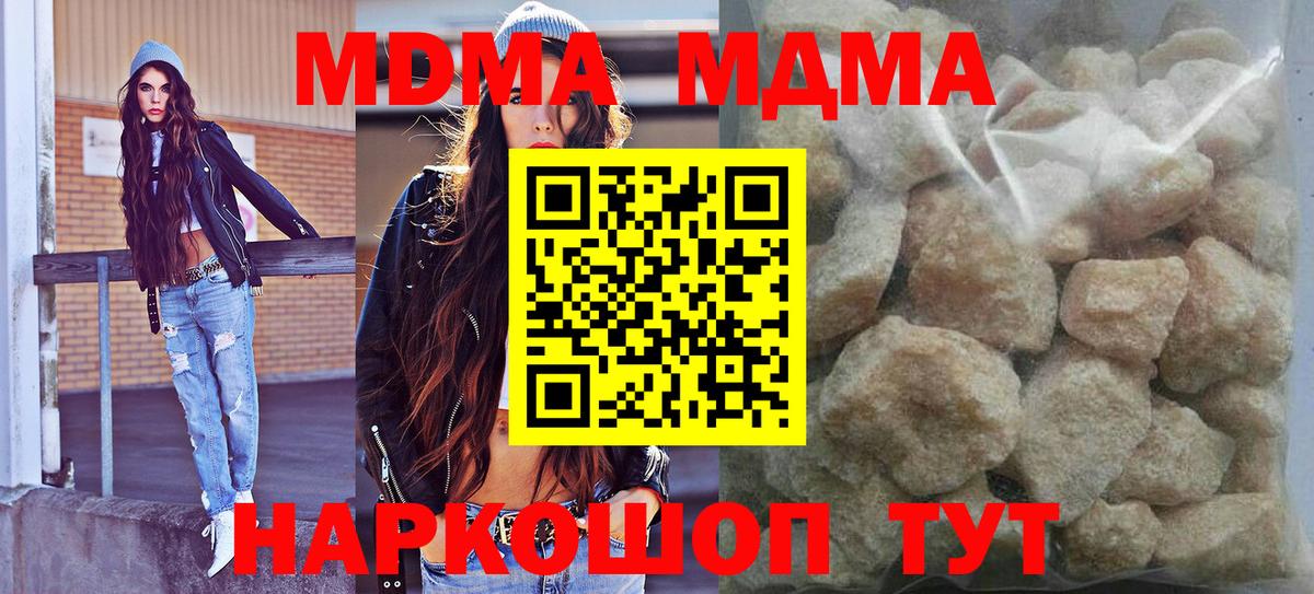 МДМА  MDMA кристаллы  МДМА молли  Вход с VPN  Нарткала 