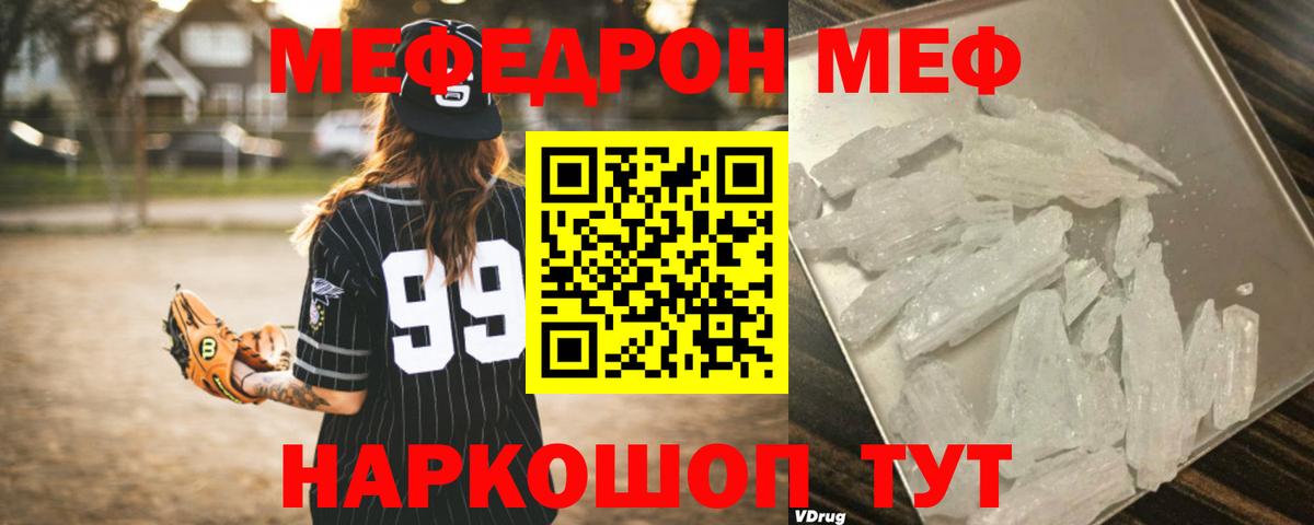 Меф мяу мяу Нарткала